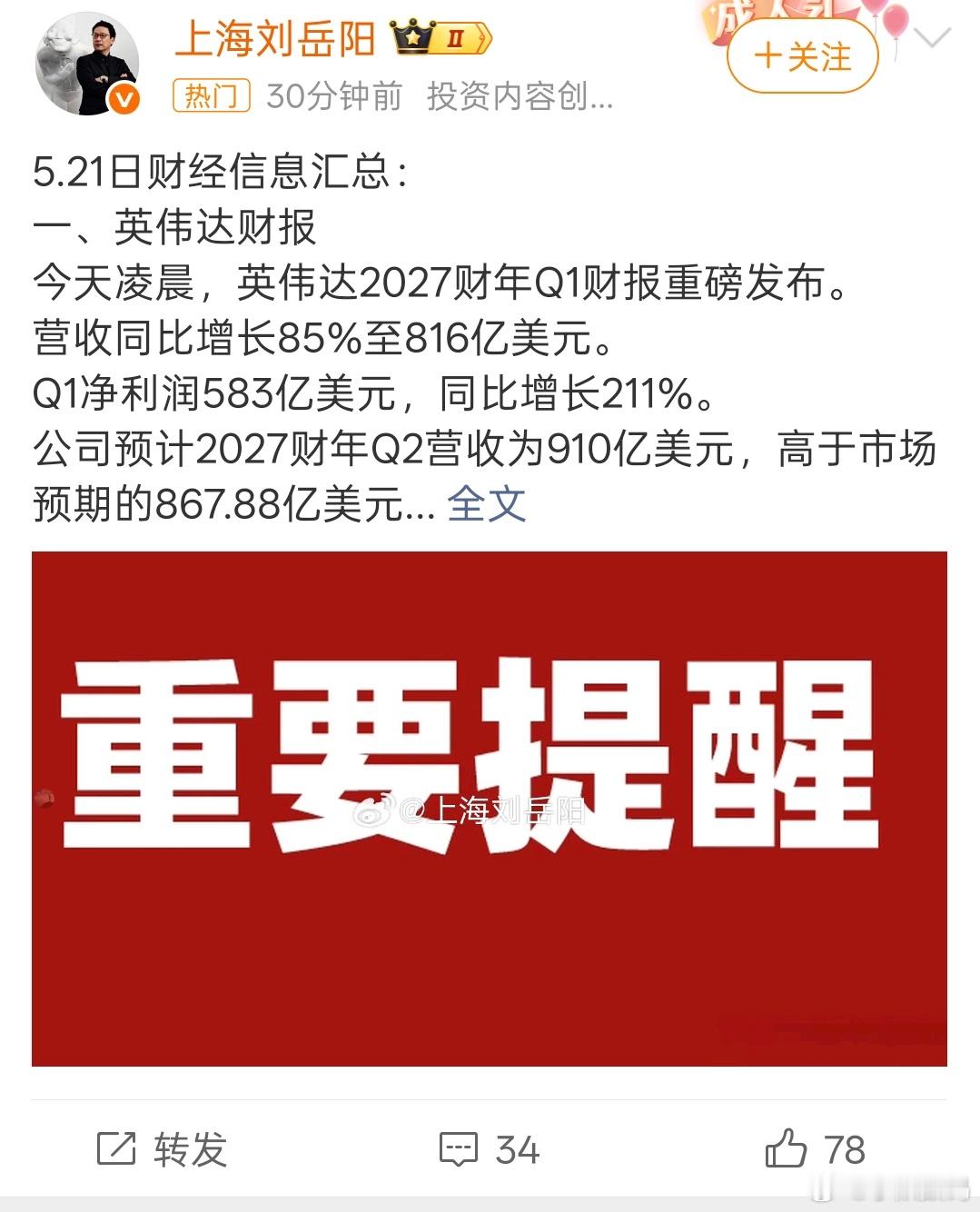 英伟达财报英伟达还是牛的！ 