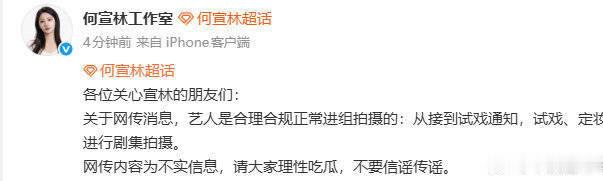 何宣林方回应进组流程 何宣林进组流程正规正规进组！娱乐