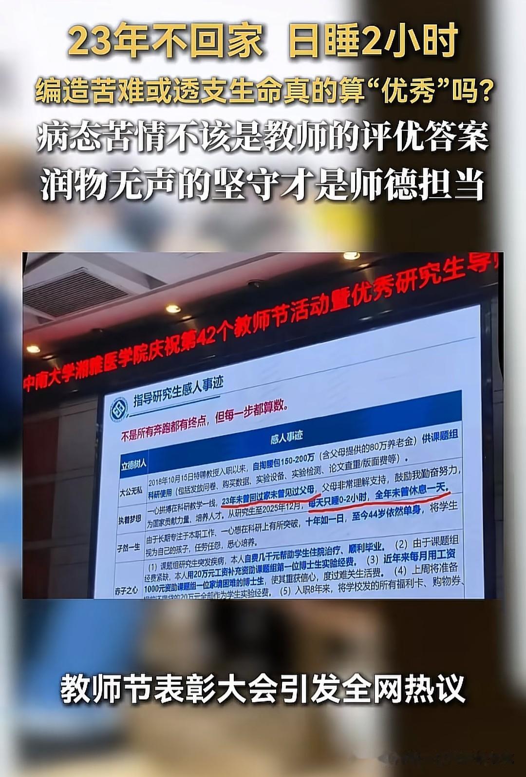 一天只睡2小时，23年没回过家、没见过父母——这不是哪部苦情剧的台词，而是中南大