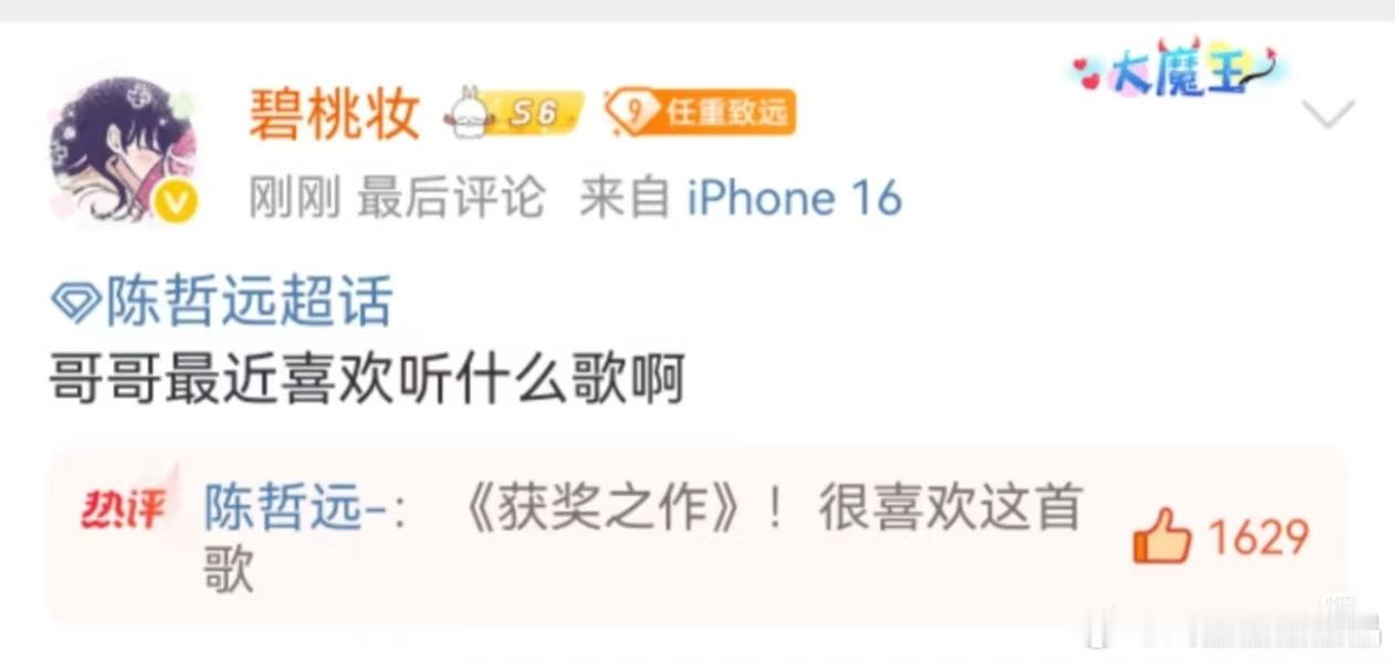 陈哲远真的很有音乐品味呢！他在超话回复粉丝最近最喜欢听的歌是陈楚生刚刚在8月9日