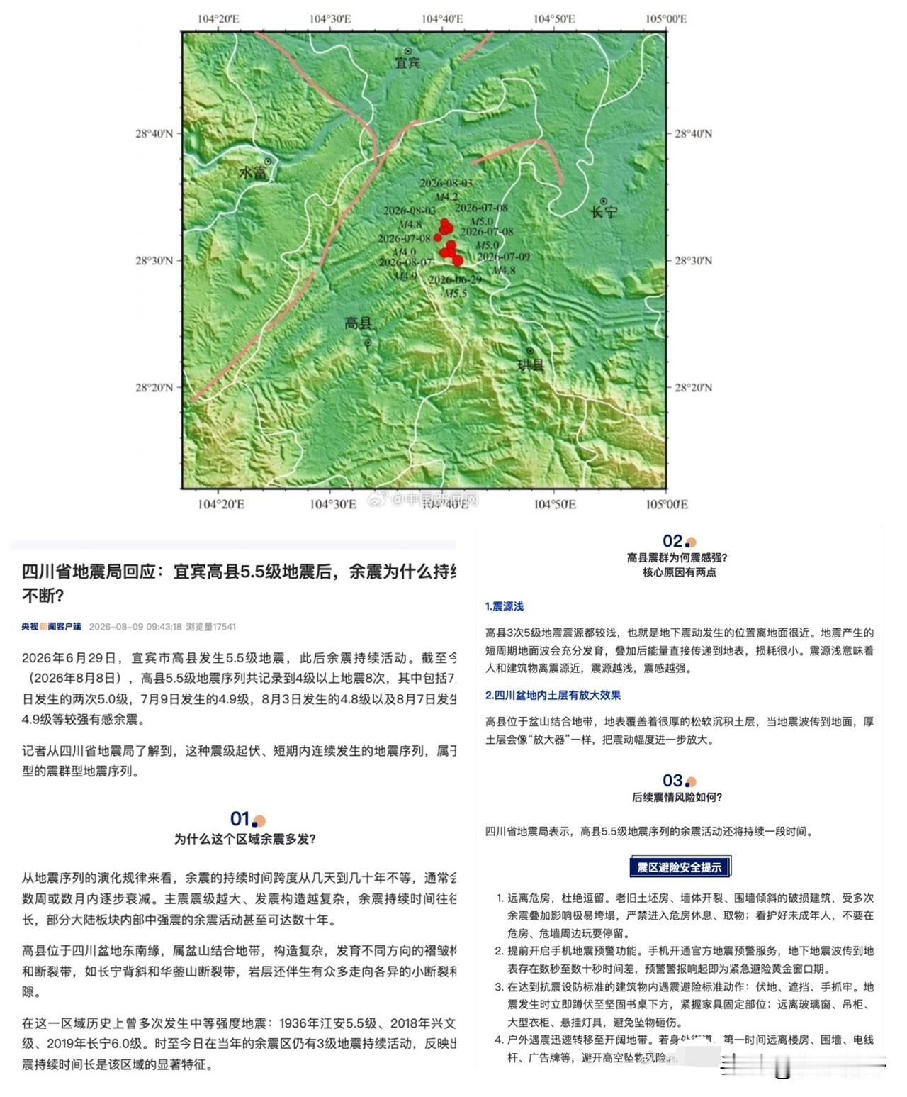 最近宜宾、高县不少居民都有明显感受：地面时不时轻微晃动，震感断断续续一直没停，很
