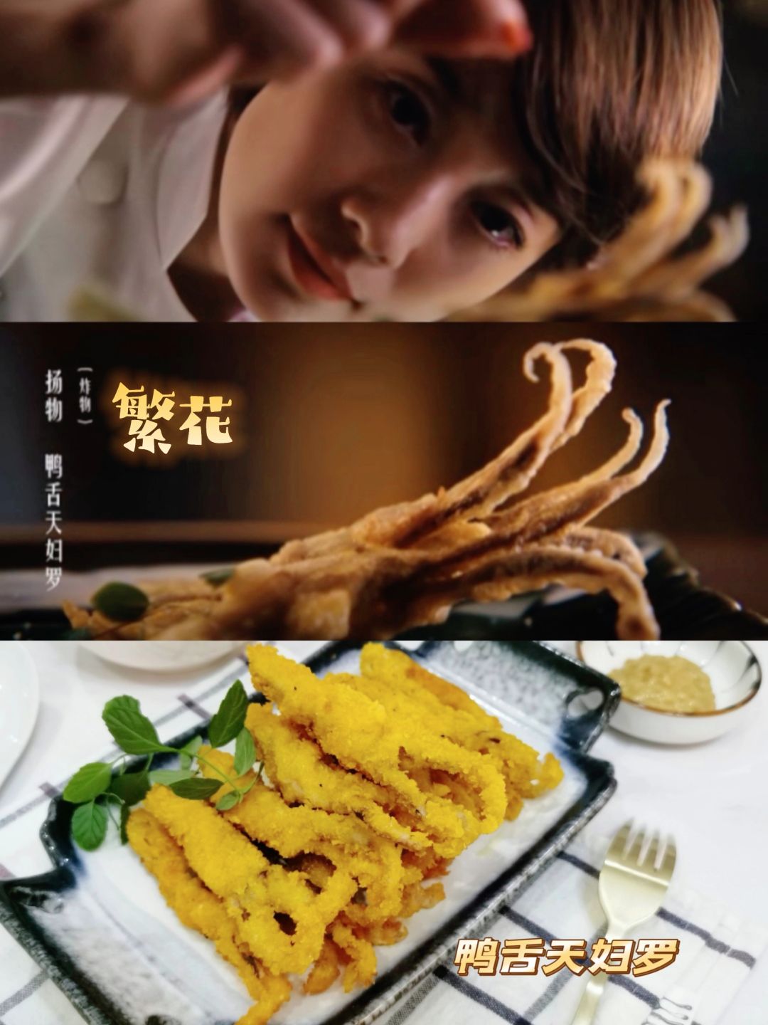 一座难求的夜东京，炸出圈的美食鸭舌天妇罗