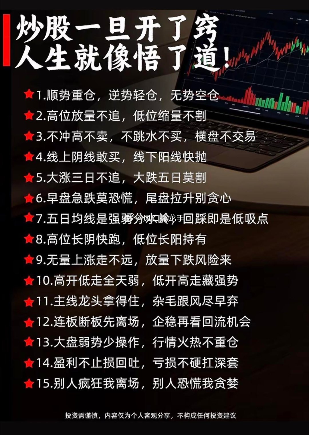🔥炒股小窍门，A股生存指南！7年实战血泪总结！在A股摸爬滚打快七年，见过不少散