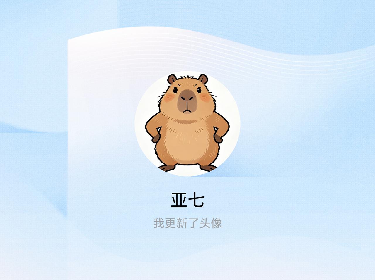 快来看看我新换的头像吧