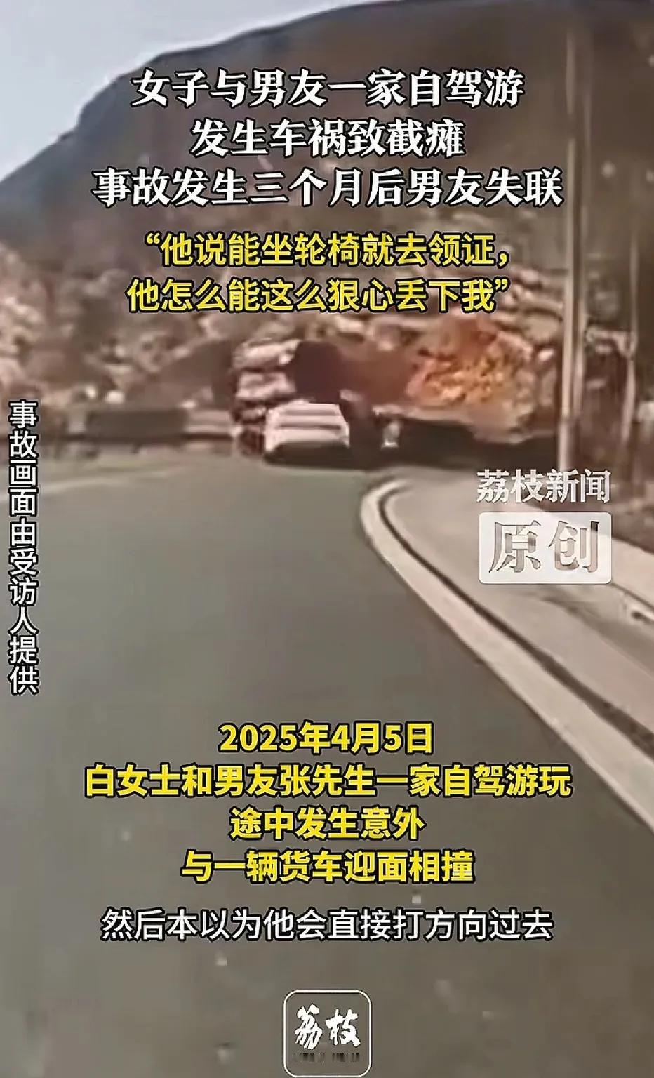 四川成都，25岁女子和男友一家自驾游，本来应该是欢快的旅行，可就在旅途中，男友的