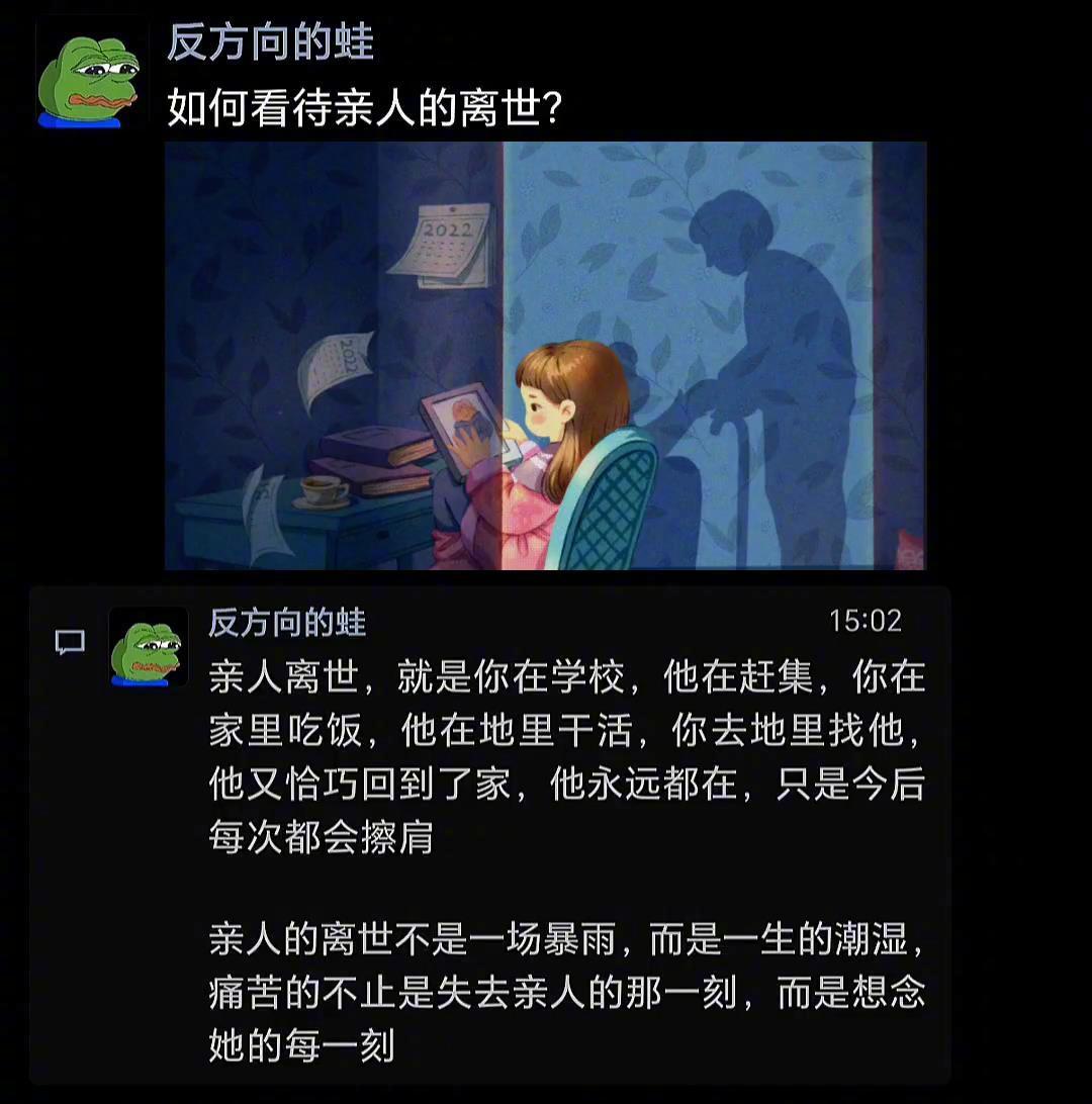如何看待亲人的离世？ ​​​