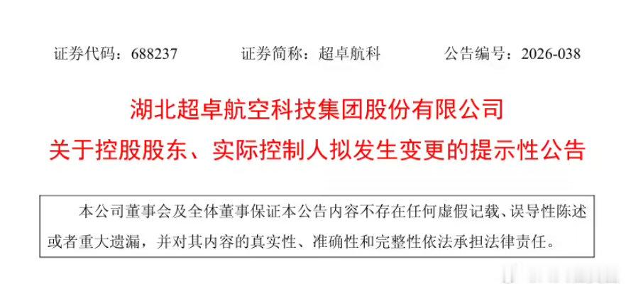 【超卓航科否认实控人家族套现10亿离场：为了拓展业务、打通上下游】超卓航科回应实