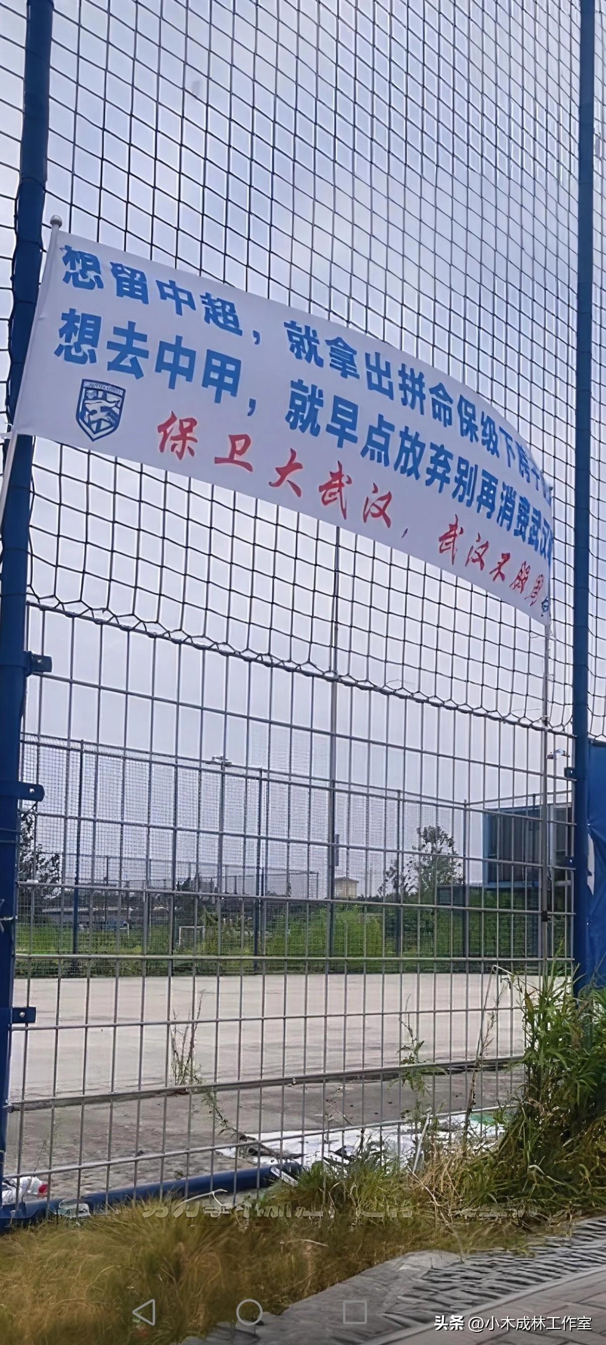 横幅寄心声，三镇需拼出武汉血性！
 
中超联赛鏖战正酣，武汉三镇近期的赛场表现，