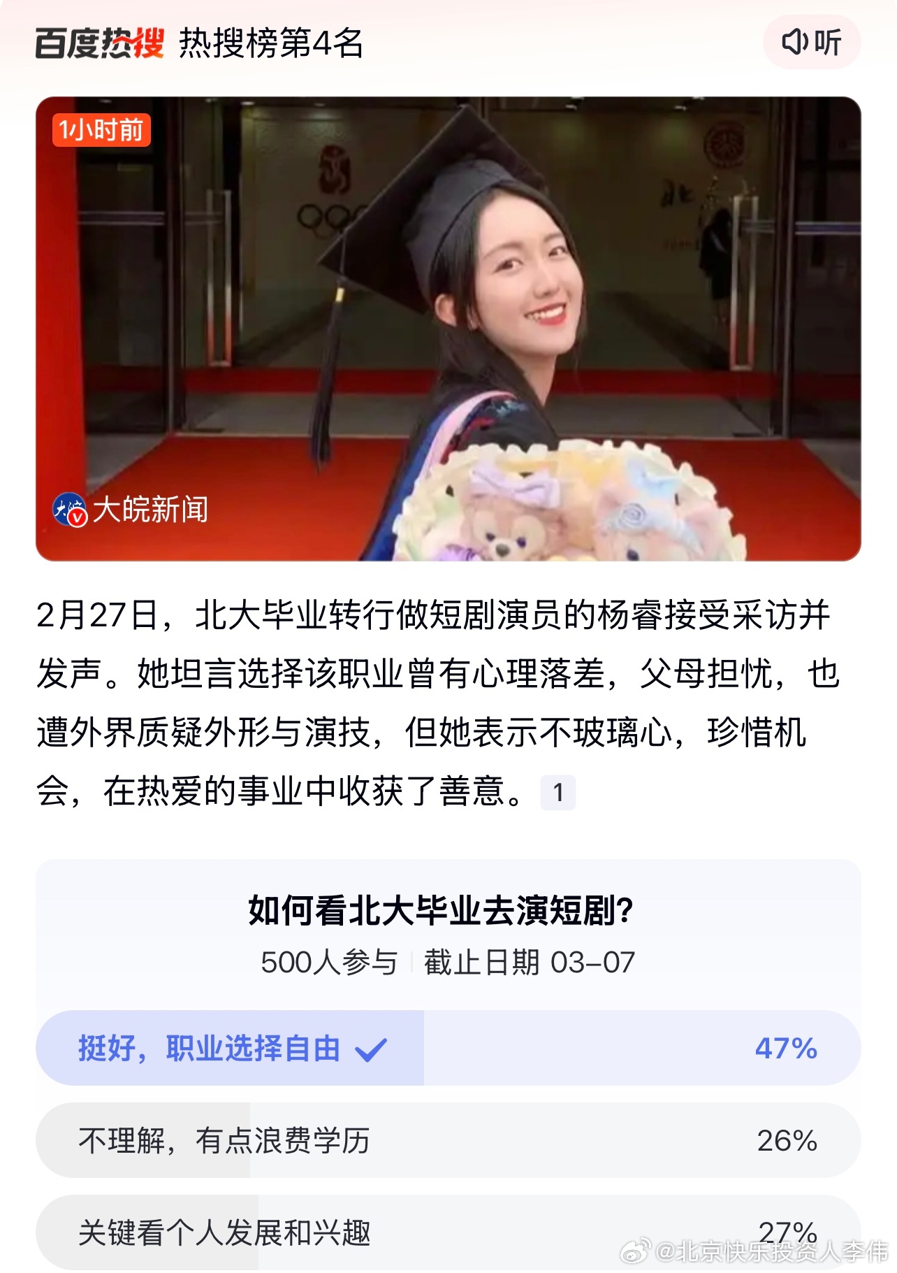 北大毕业后做短剧演员，我也觉得挺好！都什么年代了，求学只是人生路上的一段经历，求