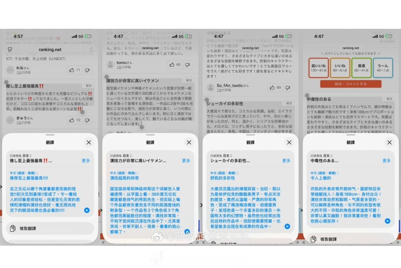 日本媒体网站网票选2026中国(港台)最帅男星第二名恭喜许凯上榜外网好会形容，许