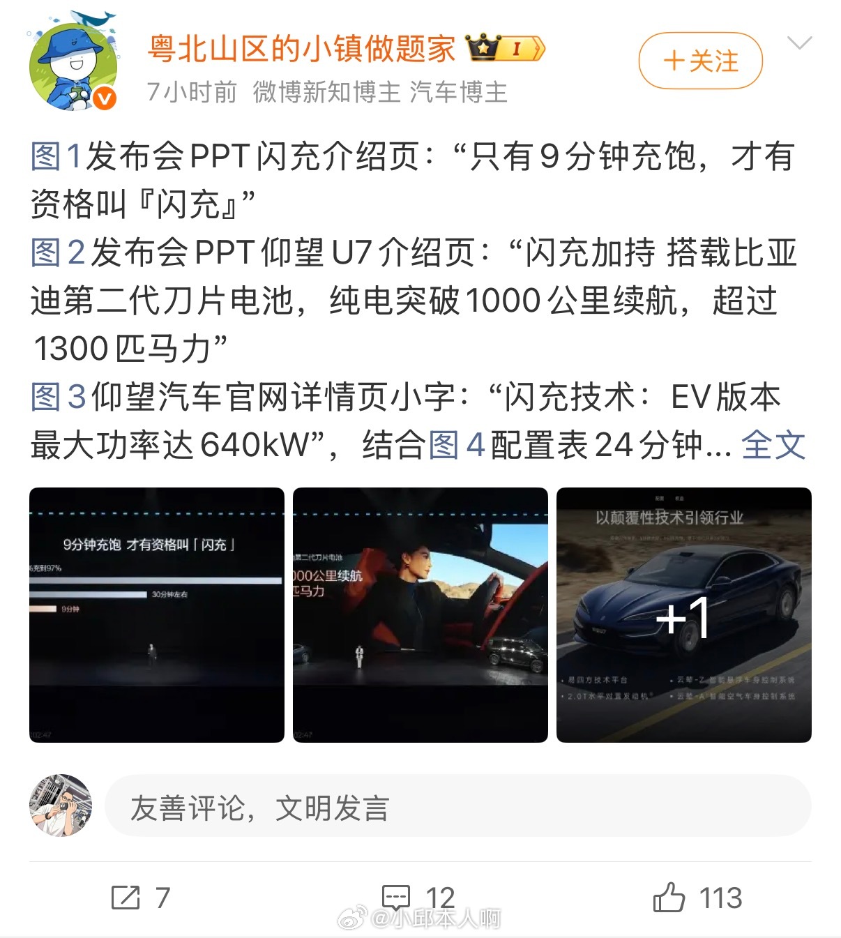 随随便便看了一下博主的微博，基本内容都是质疑仰望U7 EV，有理由怀疑对方………