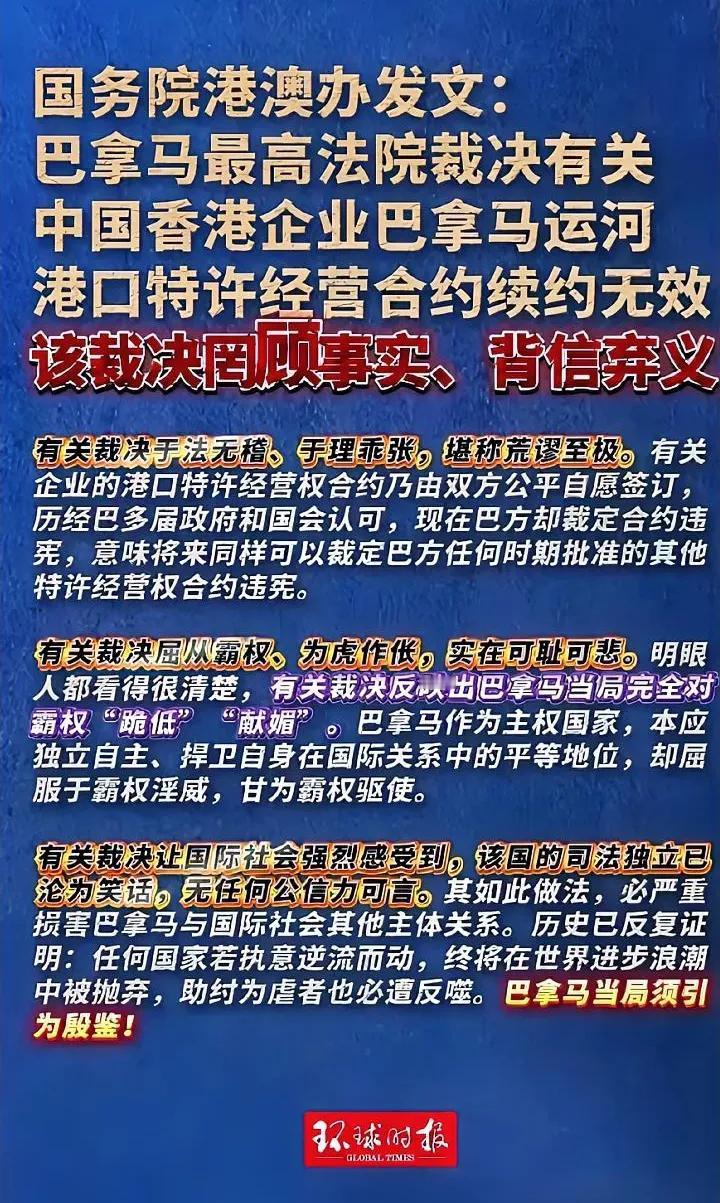 我就想知道国家有啥措施，能让巴拿马吃点苦头！
巴拿马毁约，一是眼红中方赚钱了，二