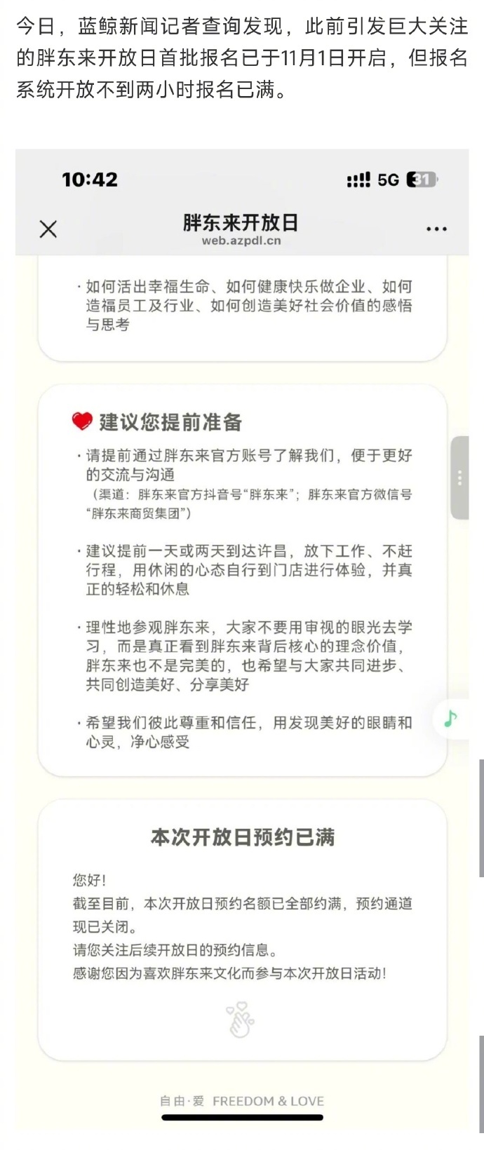 【#胖东来2万元参访不到2小时报满#】今日，记者查询发现，此前引发巨大关注的胖东