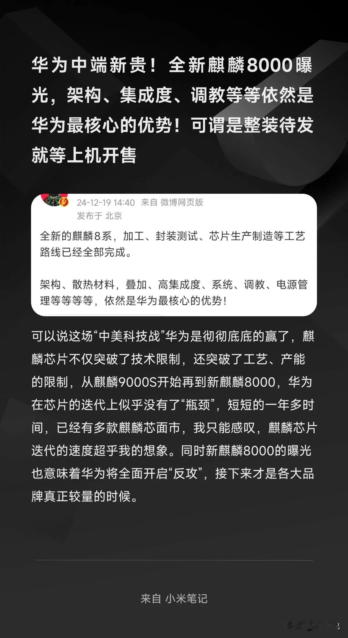 华为中端新贵！全新麒麟8000曝光，架构、集成度、调教等等依然是华为最核心的优势