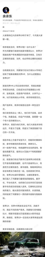 余承东官宣享界G9定档50万级 喜欢户外出行的人真的会爱，原厂可选电动拖车钩、外