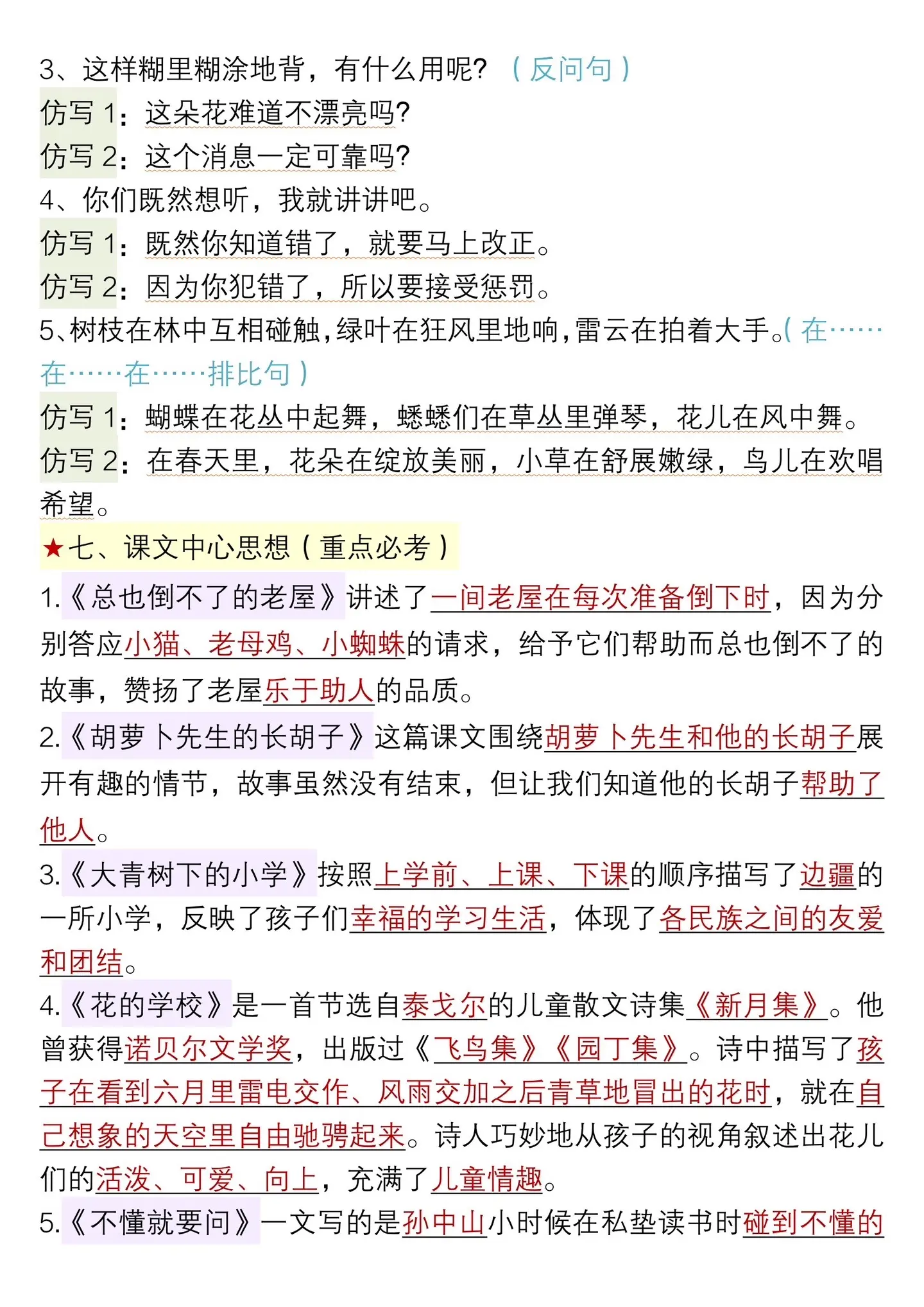 三年级上册语文全册知识点汇总🔥。三年级上册语文全册知识点汇总🔥