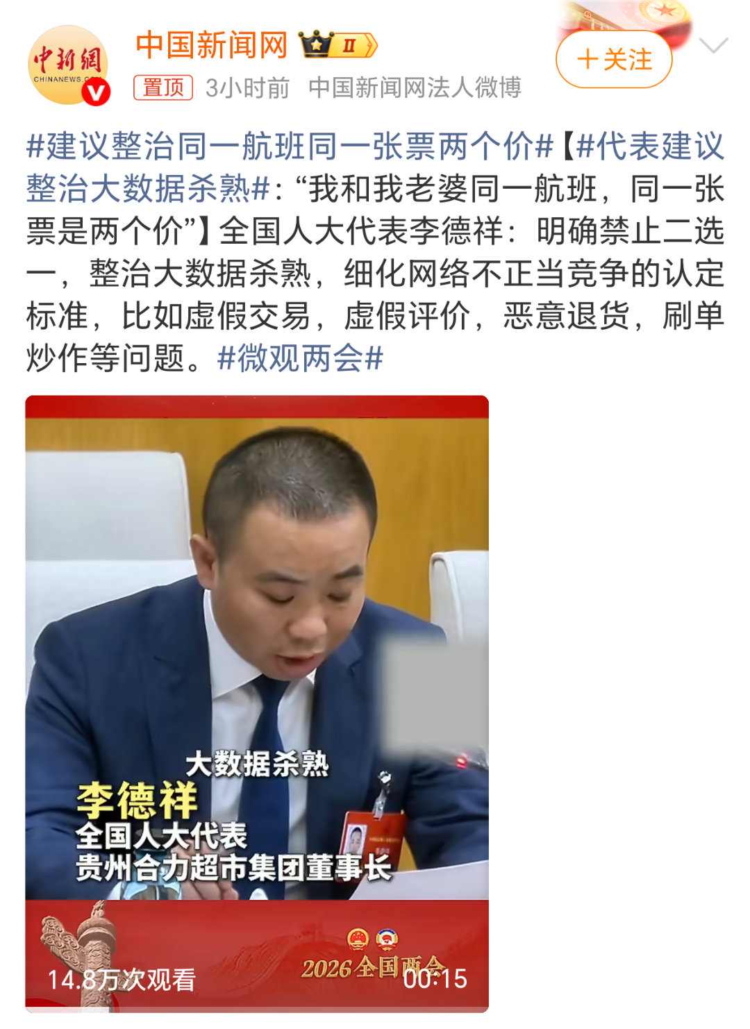 建议整治同一航班同一张票两个价大数据算法杀熟，像机票，酒店经常会有不同人不同价，