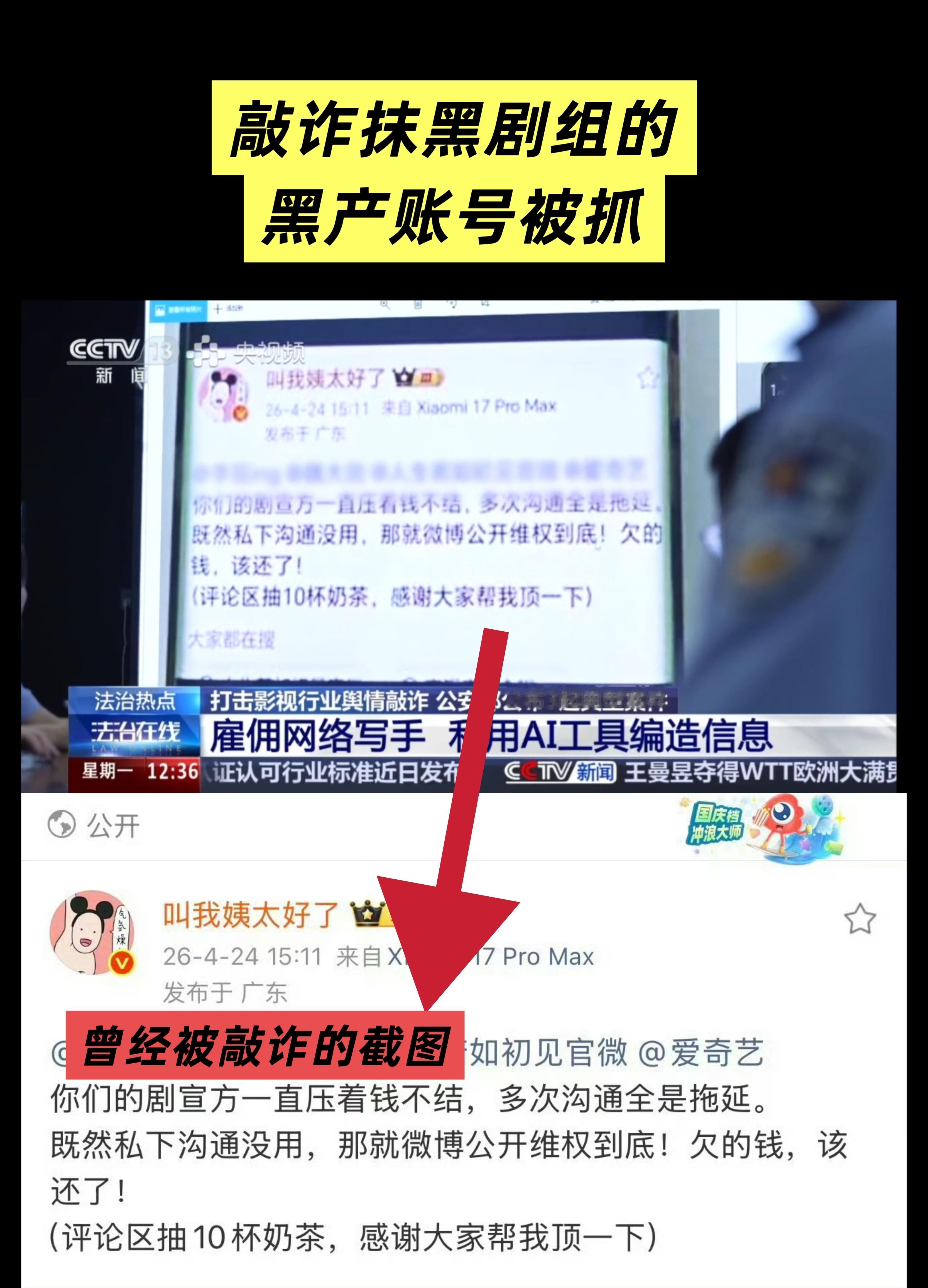 央视《法治在线》再度报道：公安部打击影视行业舆情敲诈的专题报道揭露了一条以“护剧