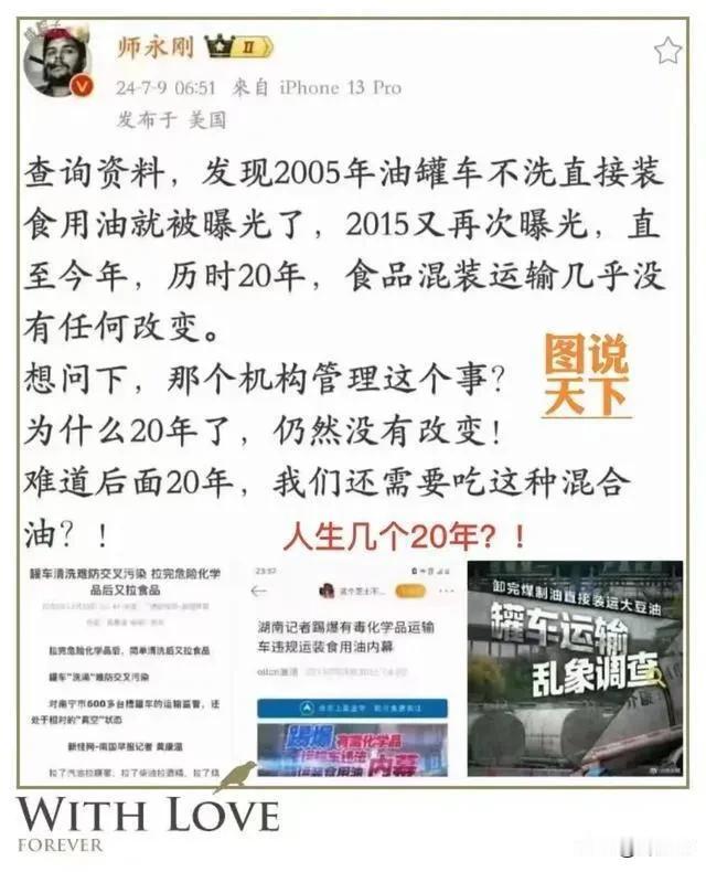 据说油罐车不洗，直接装食用油，这事2005年就曝光了，2015年又曝光我一次，问