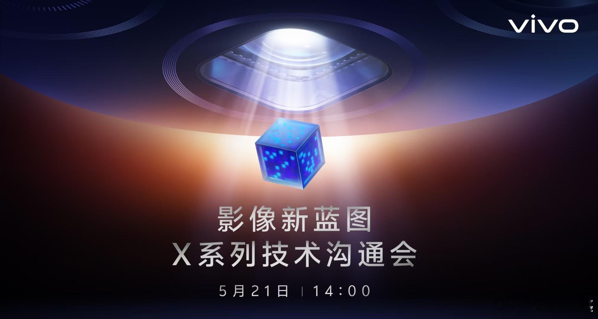 今天还有#vivo蓝图影像#沟通会，vivo这些年在影像上的发展确实很不错，在影