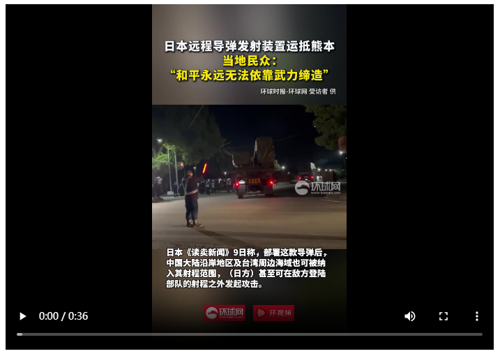日本远程导弹发射装置运抵熊本 当地民众:“和平永远无法依靠武力缔造”