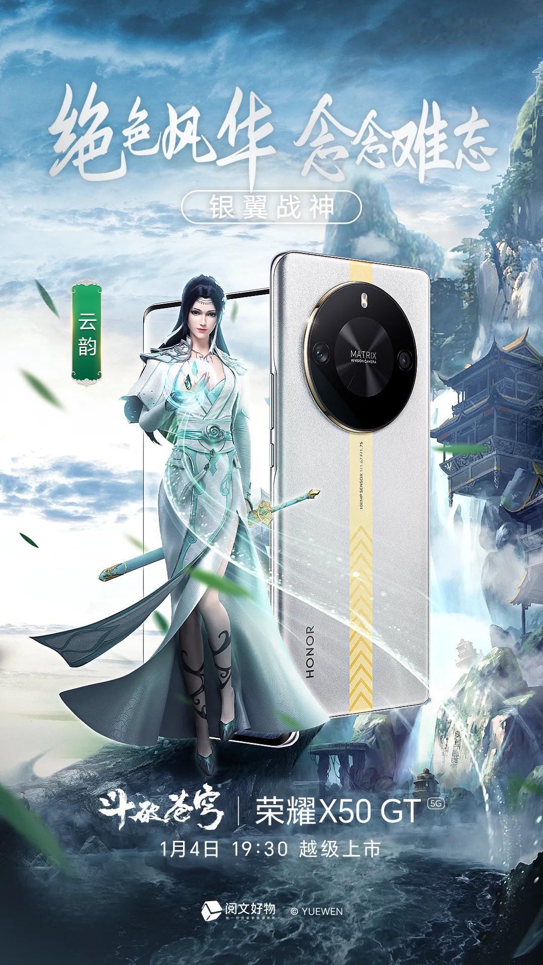 一夜醒来，斗破迷们可以欢呼了，荣耀X50GT这是出联名手机了吗，萧薰儿，小医仙，