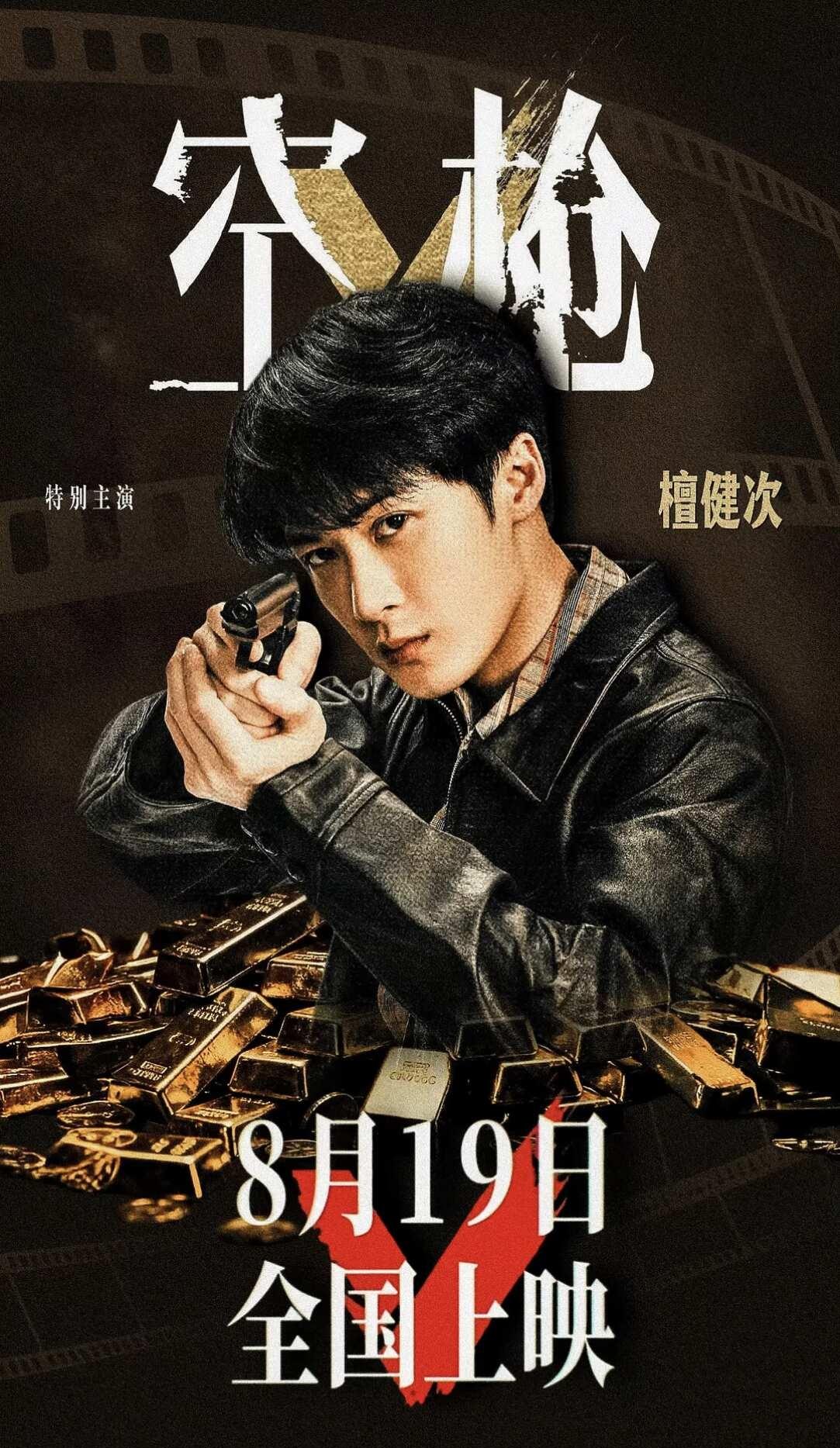 它终于来了！
空枪 檀健次 亓宏刚 千呼万唤始出来 浅浅期待一下 现已开启预售 