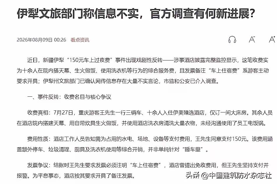 据传重庆王先生转战西藏，当地民宿 酒店集体拉黑拒绝接待
​据网友消息从伊犁离开之