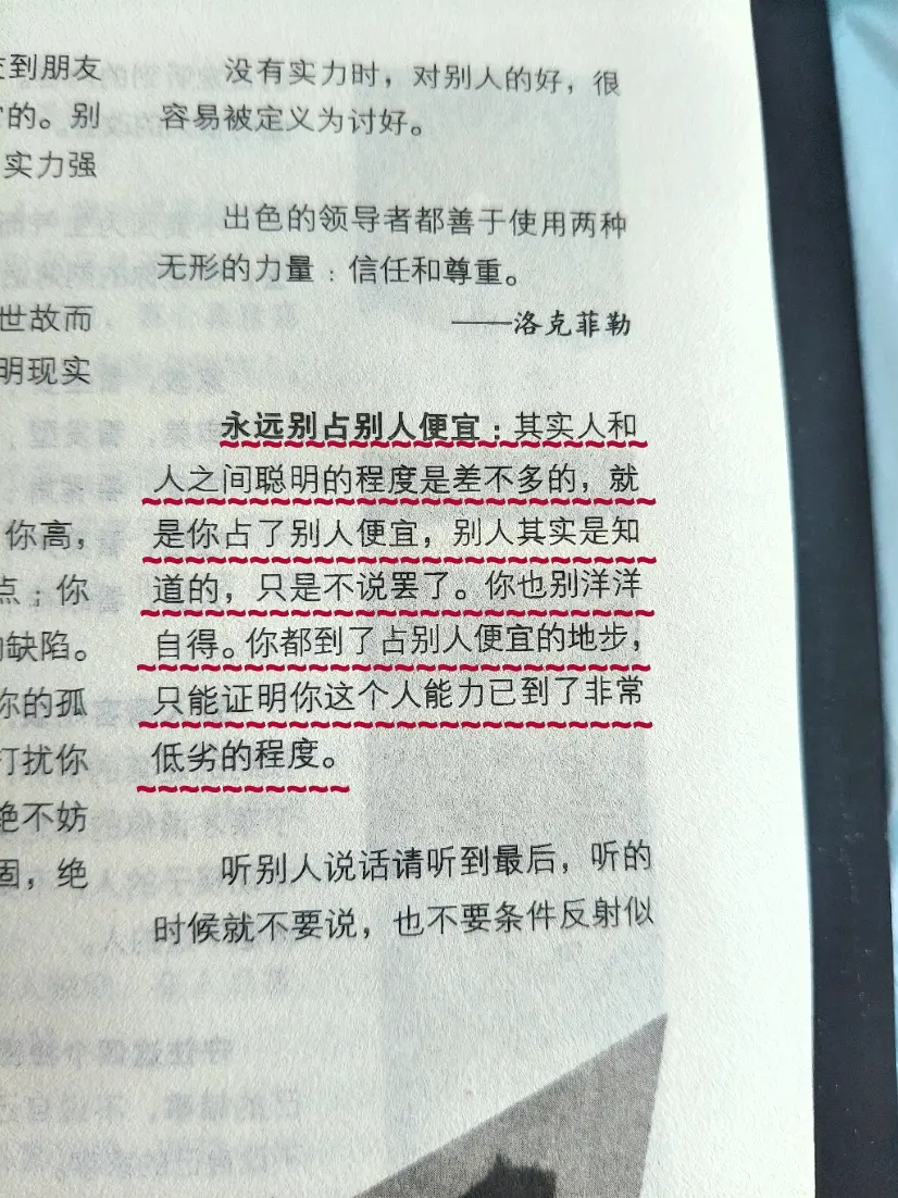 为人处世 处事智慧 智慧人生