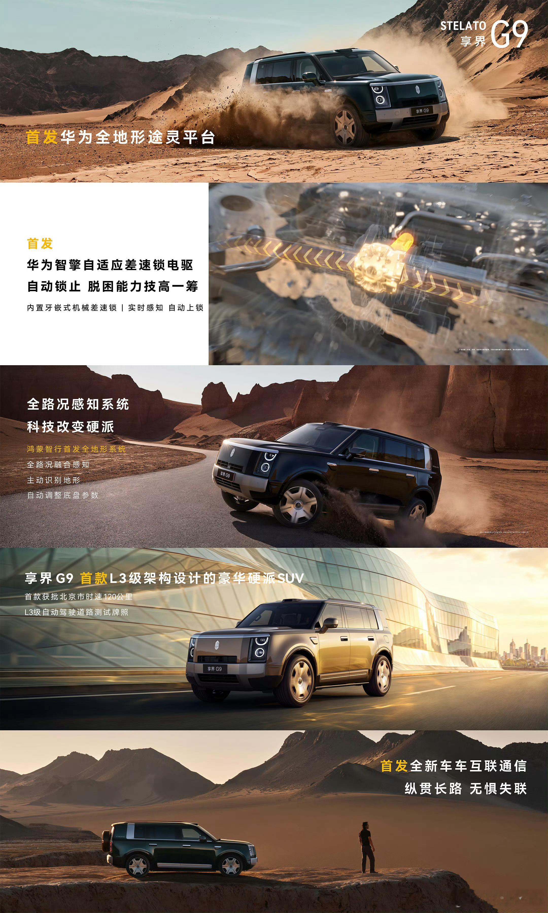 享界G9的配置来了～底盘素质首发800V稳定杆后轮转向±12°双腔双阀CDC空悬