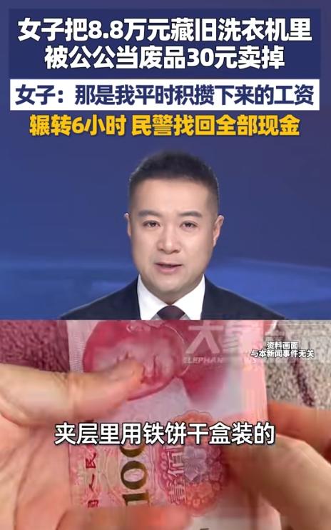 “不幸中的万幸！”近日，福建南安，一老人在家打扫卫生时，将用不到的破旧洗衣机，以