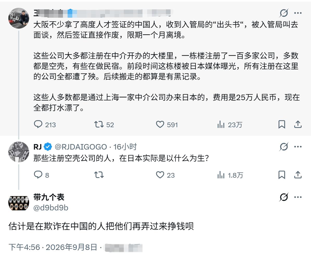 近期不少日本华人收到入管局的通知，
签证直接作废，限期一个月内离开，
当初他们都