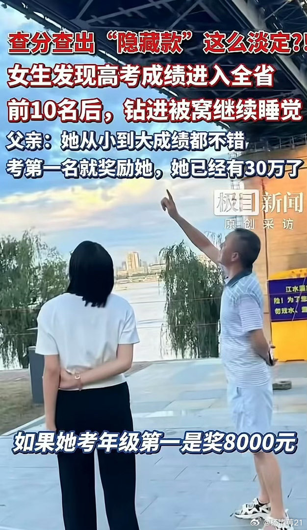 女生考第一就奖励高考完已有30万真的被这个女孩子狠狠打动了。从小次次力争上游拿年