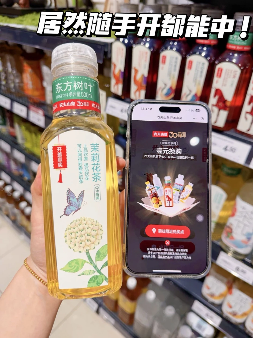 随便买一瓶都能中奖！这是什么运气🤤
