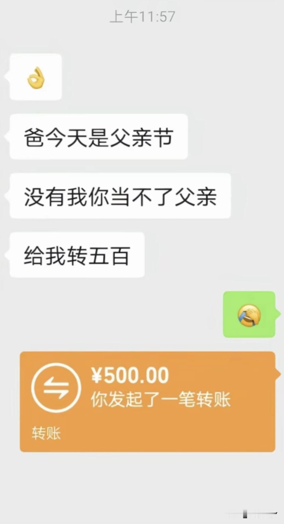 昨天是父亲节，有谁收到孩子们的祝福，站出来说说，我没收到反而赔了500
