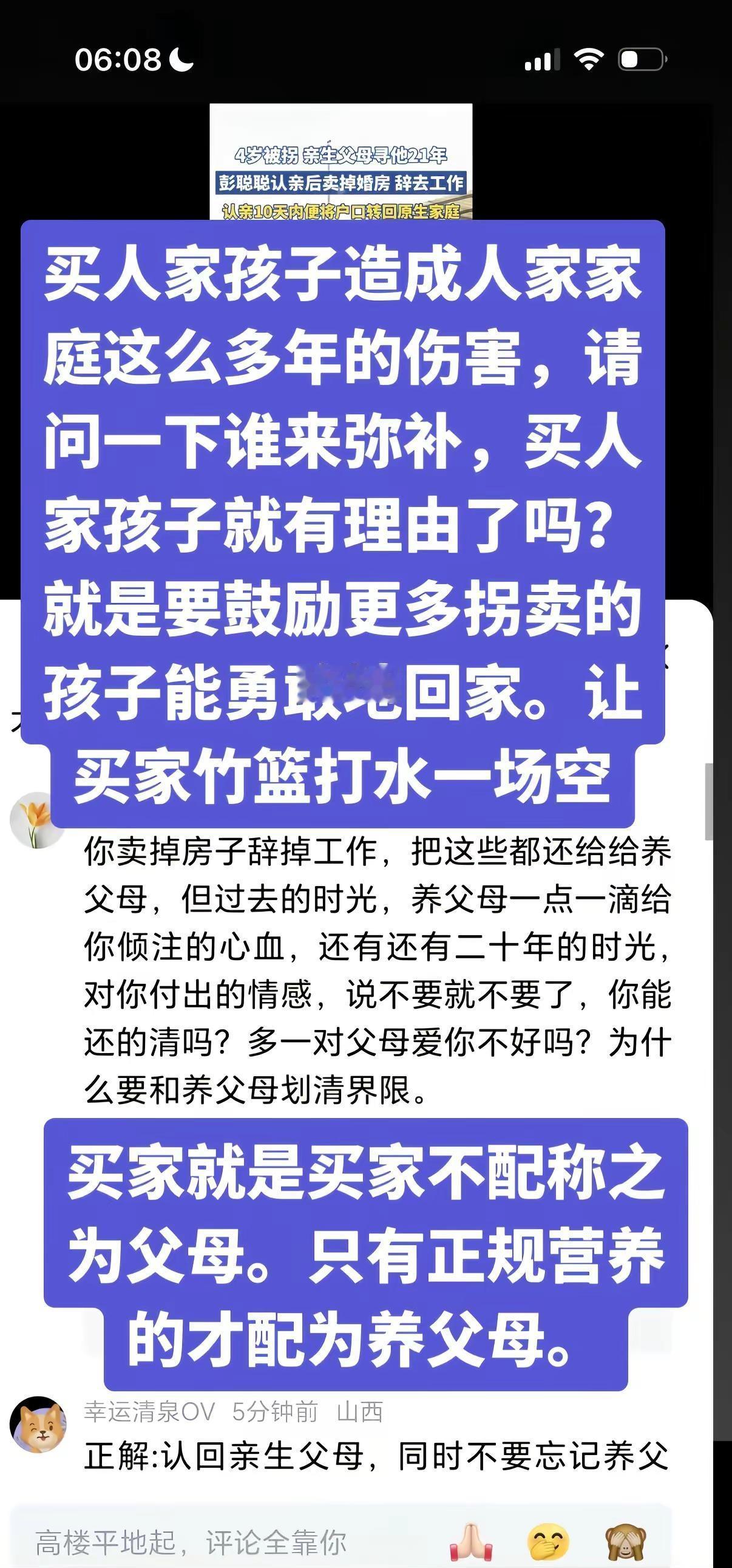 宝贝回家之万家团圆 宝贝回家