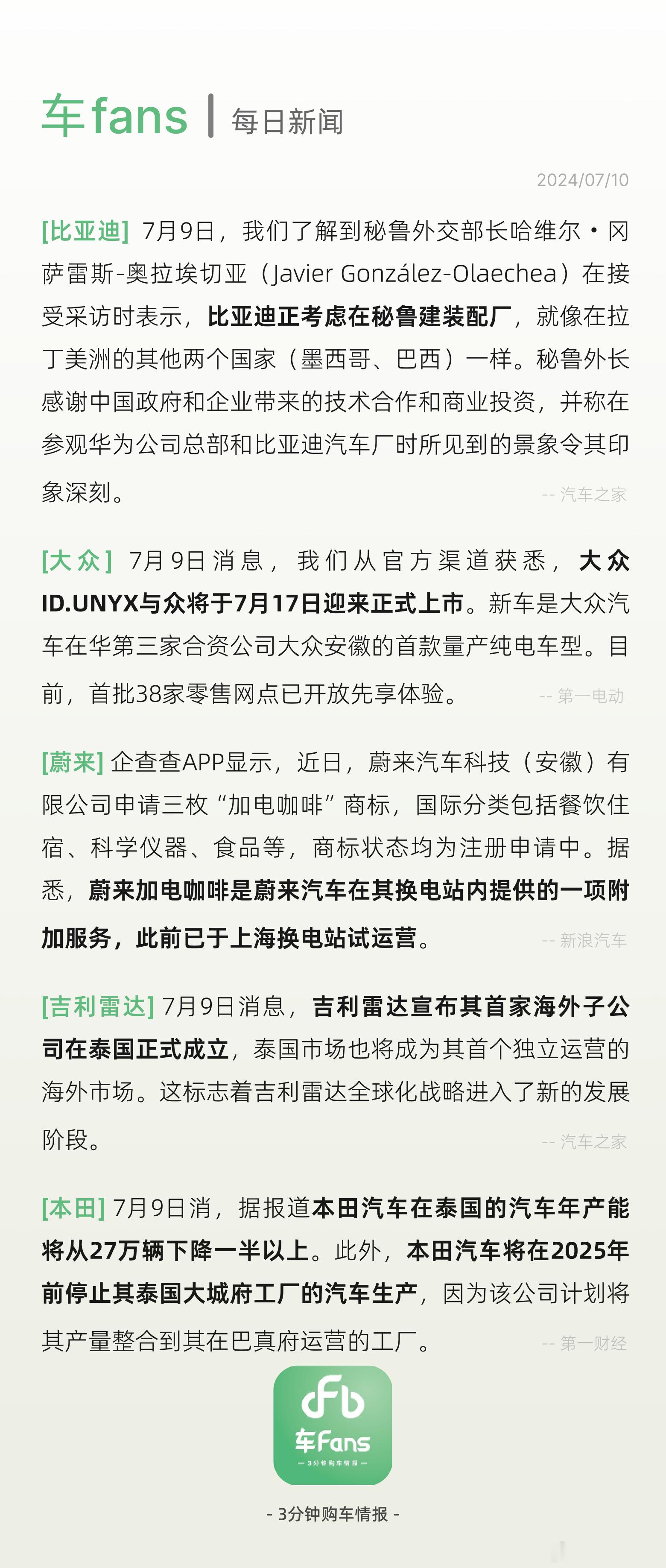 #大众ID.UNYX与众将于7月17日迎来正式上市，本田泰国工厂产能下降一半#本