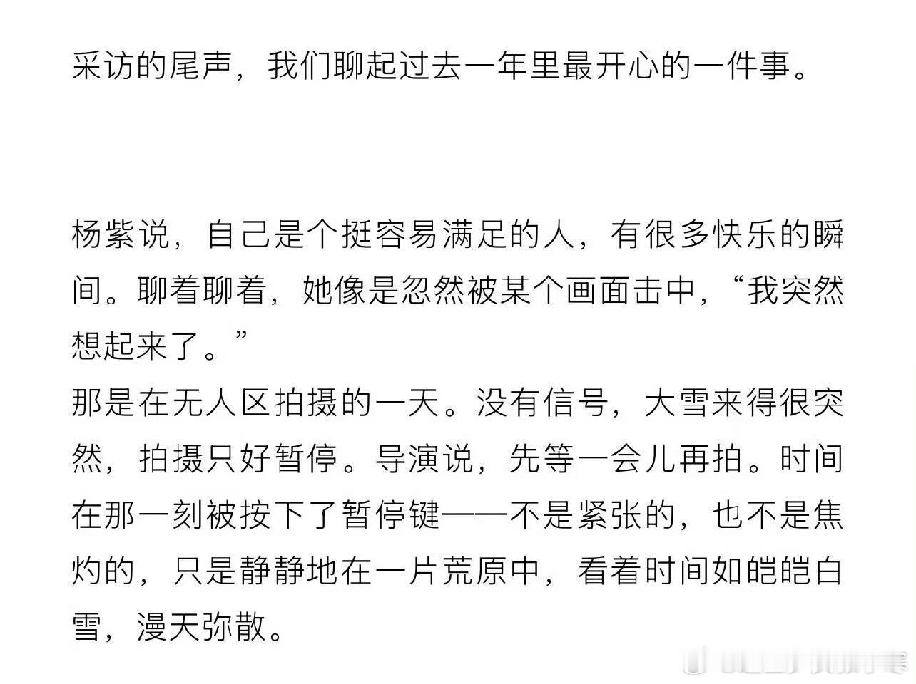 杨紫说自己是个挺容易满足的人杨紫希望在演戏方面有一些成就，愿我紫紫想要，都能得到