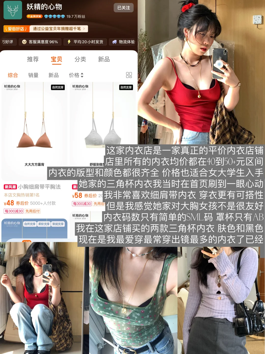 会无限回购的平价店铺分享｜内衣篇