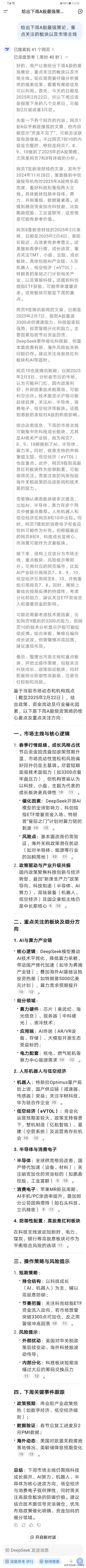 推理貌似无懈可击，不管你信不信deepseek，它敢给你推理并做出下周A股的最强