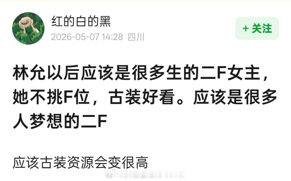 理涛，林允是不是性价比很高的🌸？古装扮相很漂亮，国民度高，最近播的几部剧演技也
