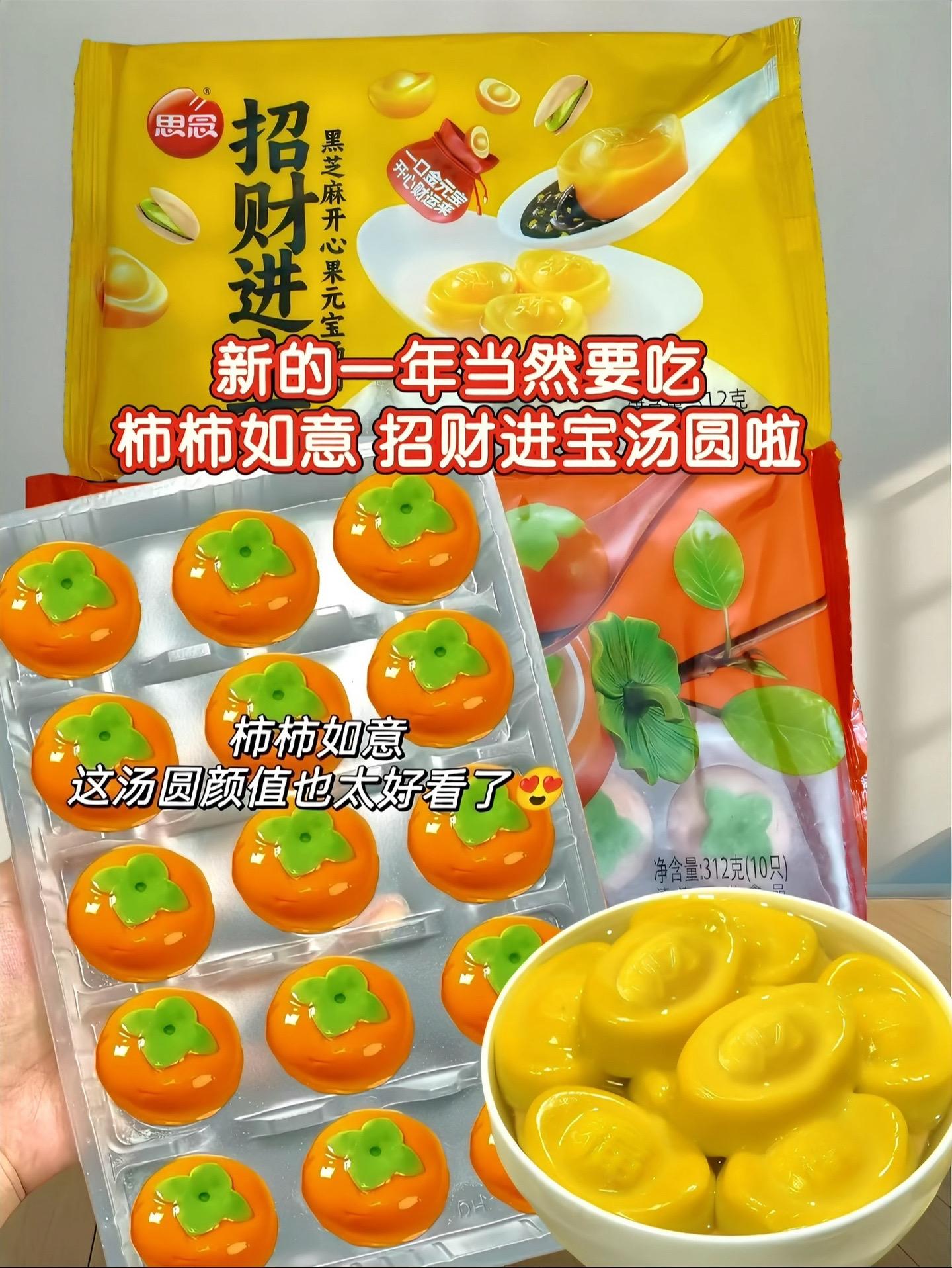 冬天的第一碗汤圆，当然要吃“柿柿如意” 汤圆，又好吃又好看柿柿如意 元宵节吃汤圆