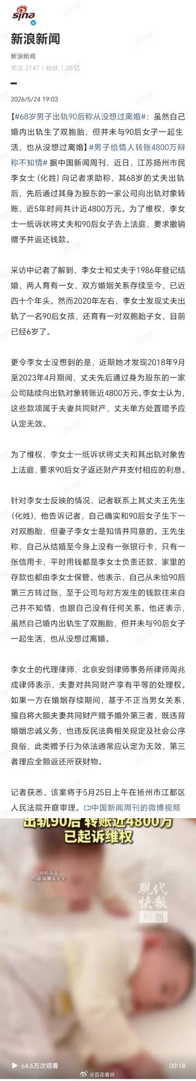 68岁男子出轨90后称从没想过离婚近4800万，买不来一句真话，也洗不清一个“6