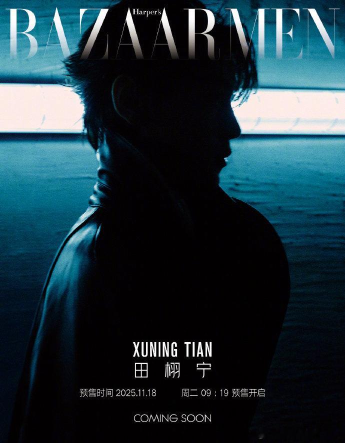 田栩宁芭莎剪影,田栩宁新的章节，满格帅气的侧身剪影，谁能不被帅到，期待住正式官宣