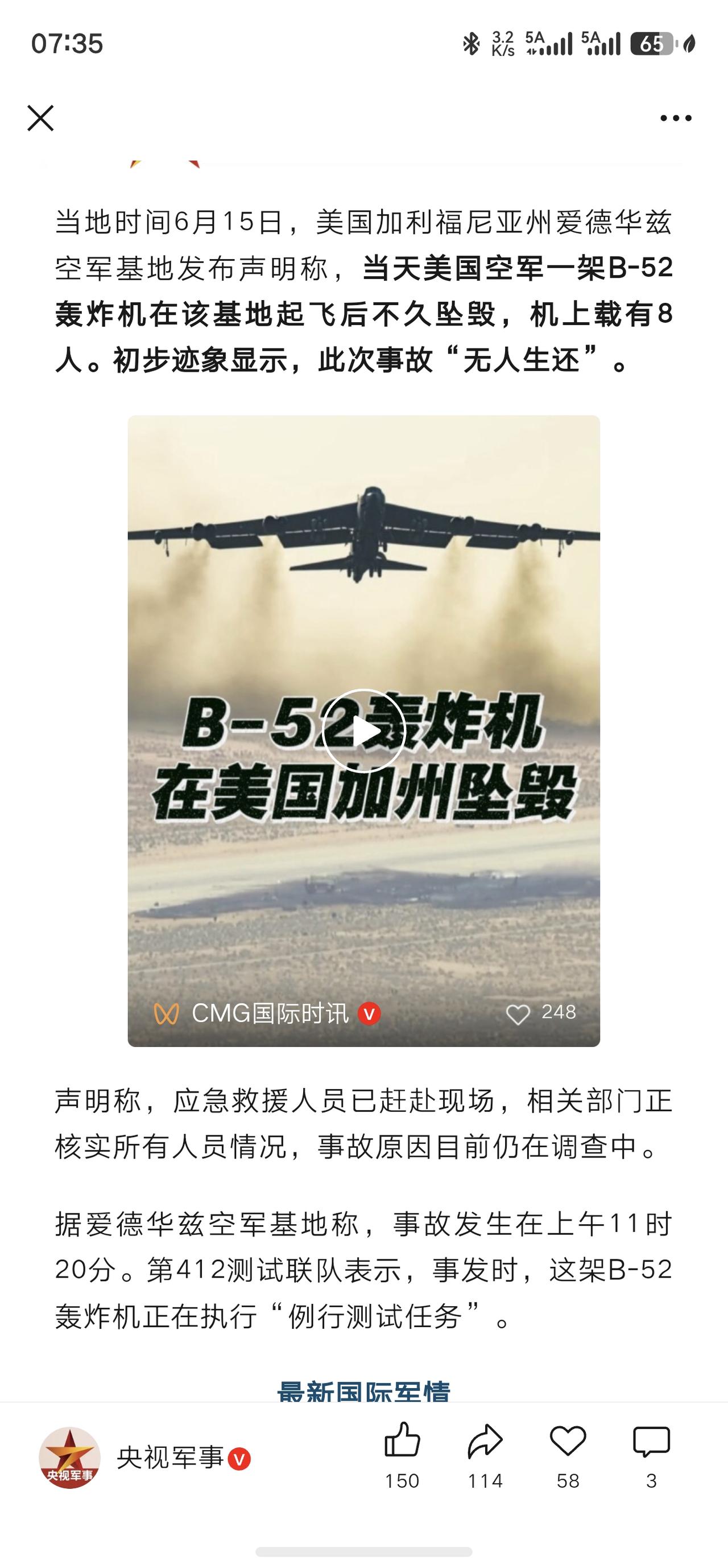 惊呆了！同一天，世界两大强国轰炸机接连坠毁……

真的是神奇了，
这也能凑到一起
