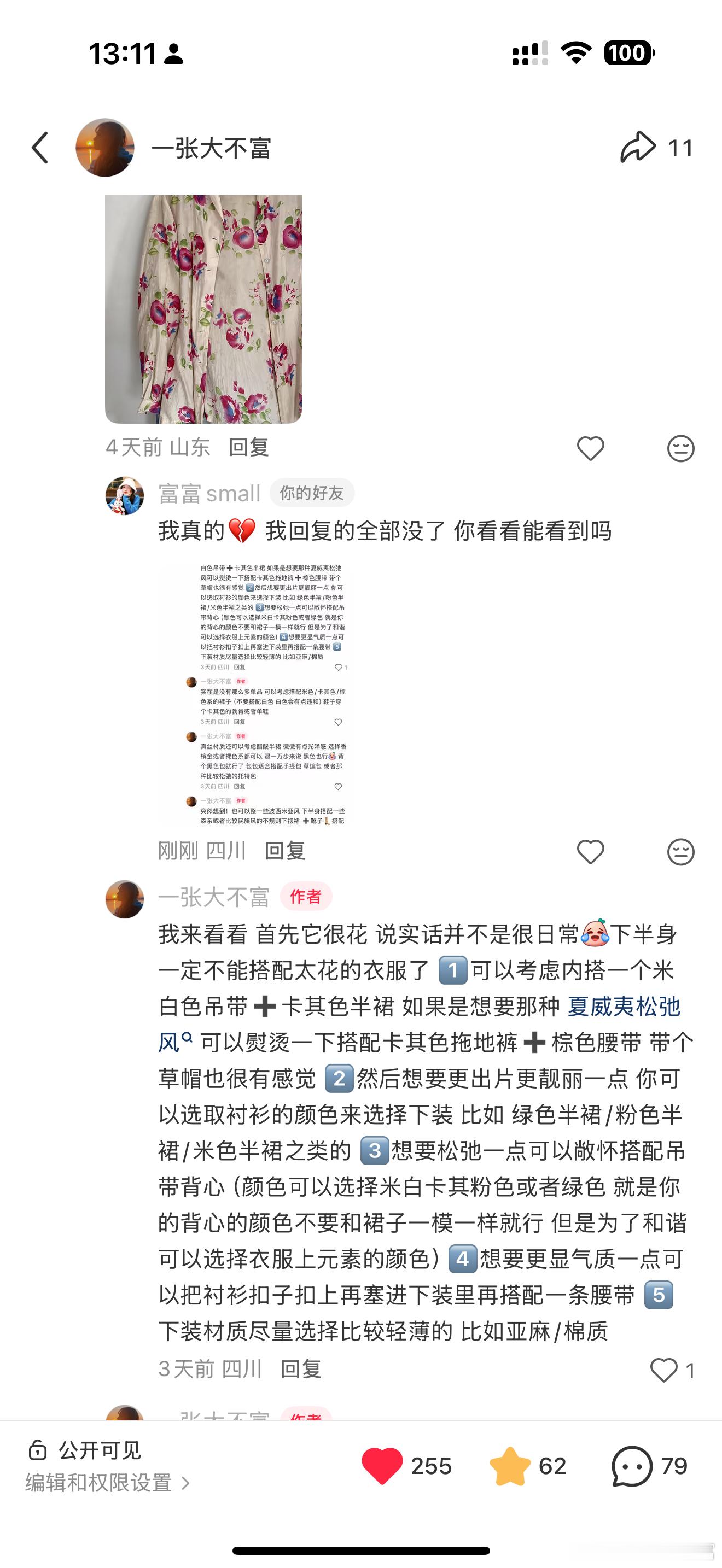 告知一下小红书吞评太严重了而且很鸡贼的是 我这边显示有别人点赞我的评论但是我拿小