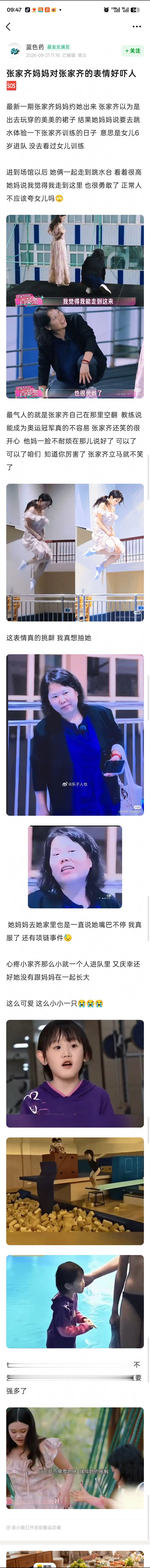 你们看了张家齐妈妈这个吗 ​​​
