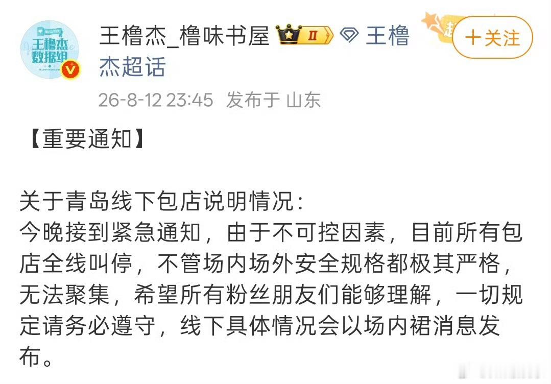 tf四代青岛五公所有包店被叫停TF四代青岛演唱会粉丝包店被叫停 天呐四代所有数据