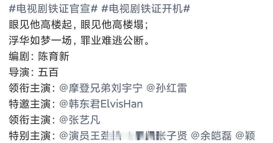 刘宇宁升咖好明显！和孙红雷合作都是一番了。三平台破万爆剧的红利真的来了。刘宇宁铁
