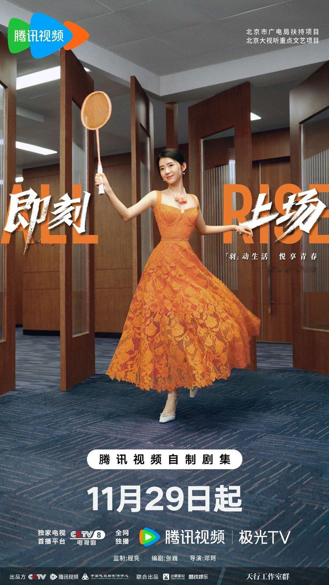 郭小雨的故事即将开启！《即刻上场》定档11月29日，期待何蓝逗用真挚演技演绎角色